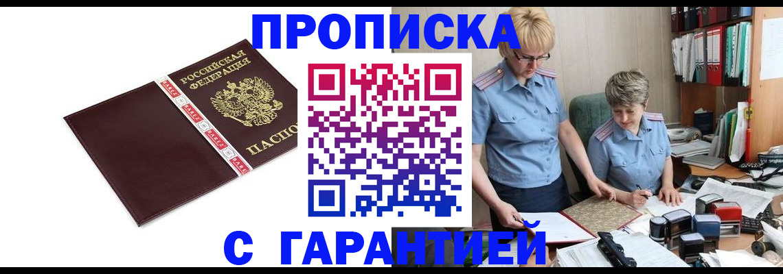 прописка в Кисловодске