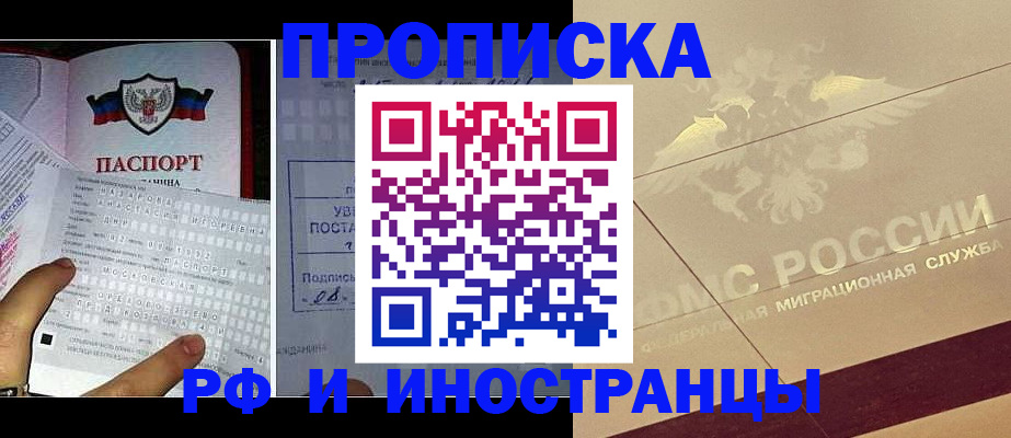купить прописку в Кисловодске